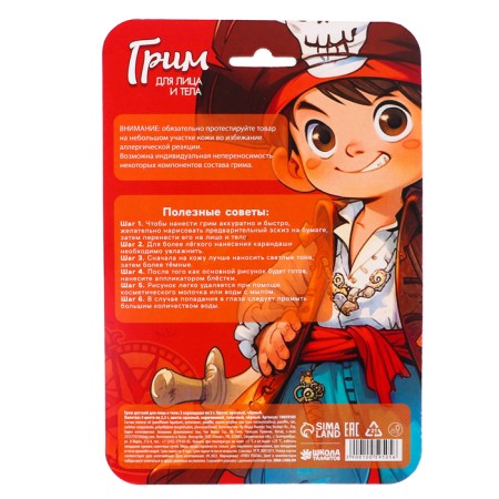 Makeup for the face and body "Pirate"-2