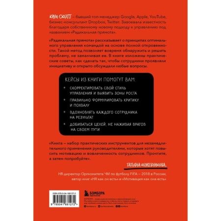 Radical directness. How to manage people without losing humanity. New design. Scott K.-1