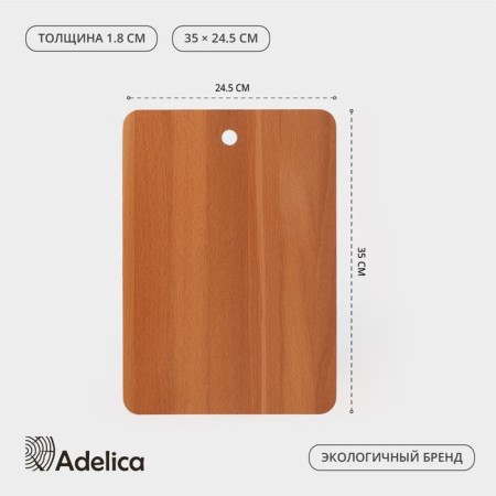 Doska Razdelchny premium "rectangle", 35 × 24.5 × 1.8 cm, beech