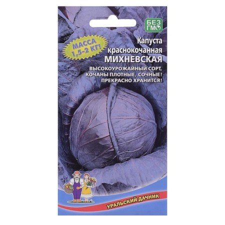 Red cabbage "Mikhnevskaya", 0.25 g