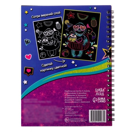 The creative book "Engravings. Lama ”, 14 p.-6