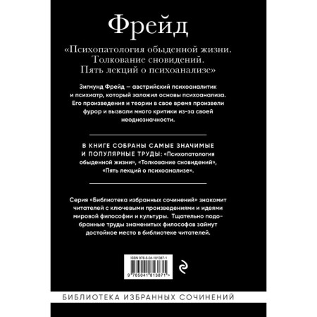Sigmund Freud. Psychopathology of everyday life. Interpretation of dreams. Five lectures on psychoanalysis. Freud Z.-1