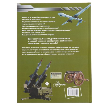 A large book of weapons and military equipment. Likso V.V., Revko I.V.-1