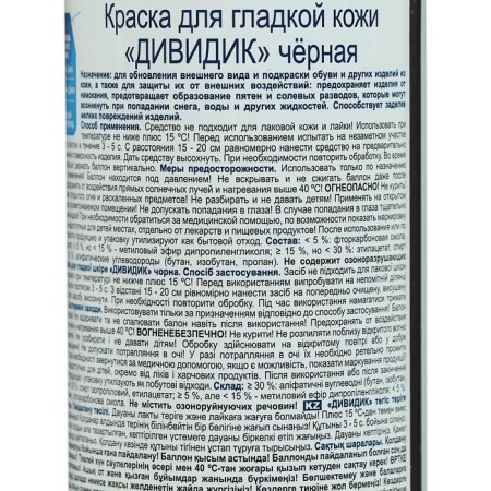 Shoe for shoes Dividics, for smooth skin, aerosol, black, 250 ml-2