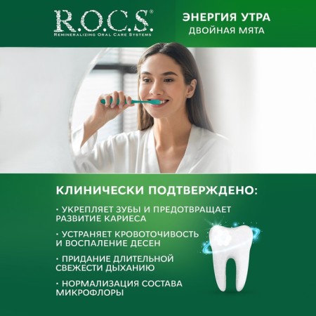 Toothpaste R.O.C.S. "Double mint", 74 g-4