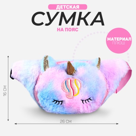Children's belt bag "Unicorn", 26x16 cm-5