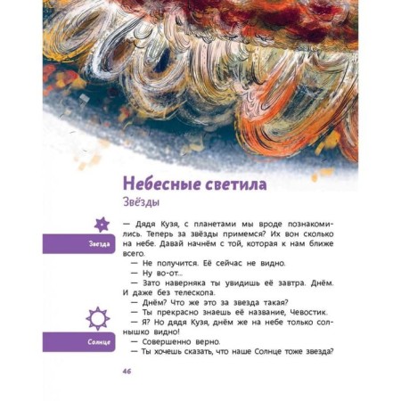Fascinating astronomy. Kachur E.-3