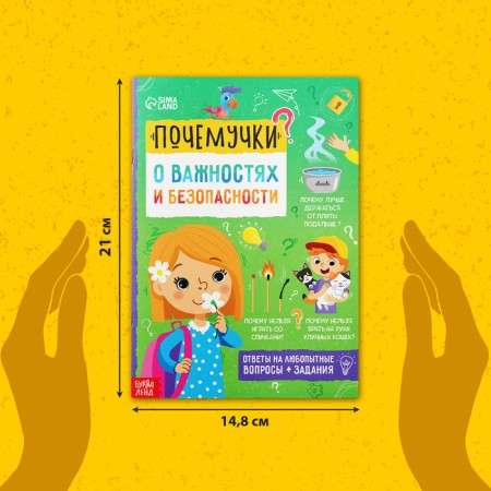 The book is the “Prochki: On Patrons and Safety”, 16 p.-1