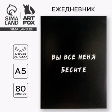 Diary in the soft cover A5, 80 liters. 