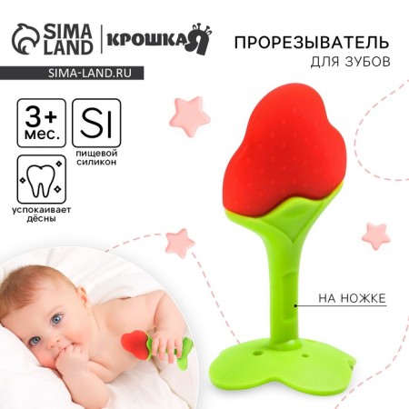 Silicone teether "strawberry", crush me
