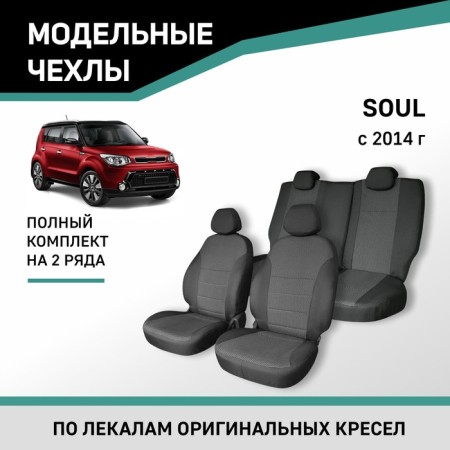 Autoshekhly for Kia Soul, 2014-n., Jacquard