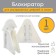 Blocker for sliding doors and windows, white color