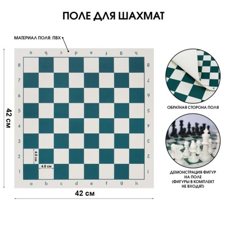 Field for chess and checkers 42 x 42 cm, cell 4.8 x 4.8 cm