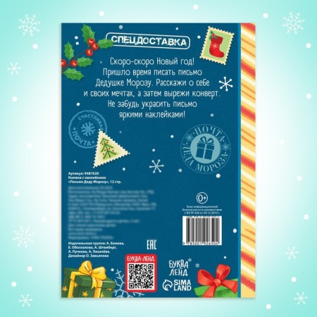 A book with the stickers "Letter to Santa Claus", 12 p.-5