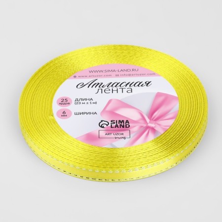 A satin ribbon "Silver threads", 6 mm × 23 ± 1 m, yellow color No. 015-1
