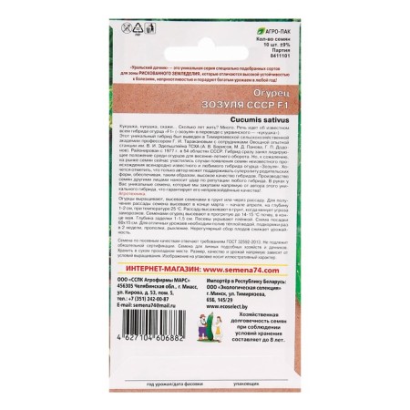 Семена огурца "Зозуля СССР", F1, 10 шт.-1