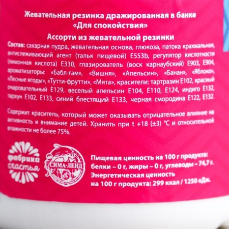 Chewing gum "For calm": with the taste of Tutti-Frutti, 40 g.-6