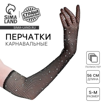 Carnival gloves, black color with rhinestones, long