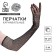 Carnival gloves, black color with rhinestones, long