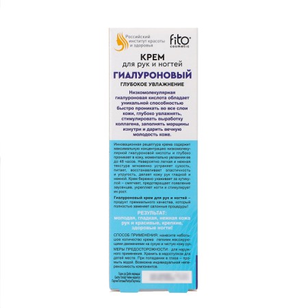 Hand and nail cream hyaluronic "deep moisture", 45 ml-3