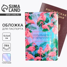 Обложка на паспорт голографичная, «ЛЮБИ», ПВХ