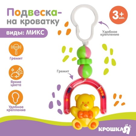 Suspension - rattle "kids" on a crib, stroller, species mix, crush me-8
