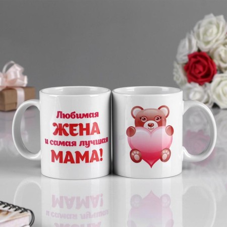 Sublimation mug "Beloved wife..." Bear, with application-3