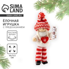 Ёлочная игрушка новогодняя «Любви и тепла», на Новый год, 14 см х 7 см х 3 см