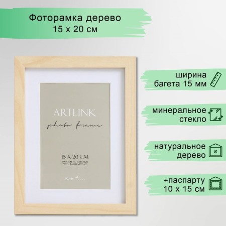 Photo frame MDF "Ellis" 15x20 cm, with a paspartm, natural 76716
