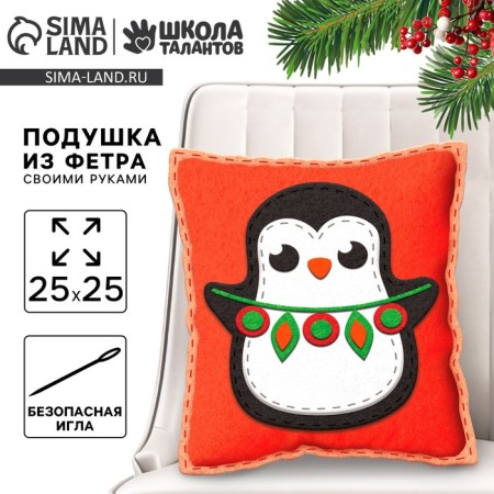 New Year's Eve set for sewing. A pillow of felt "New Year! Penguin ", 25 x 25 cm