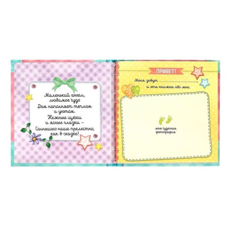 Первая книга малыша "Мой первый год", малышка-2