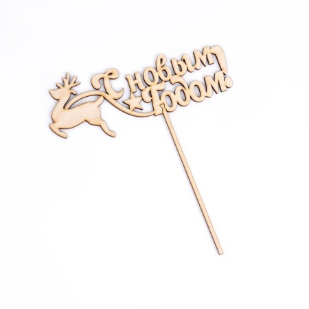 Topper "Happy New Year. Deer", 18x7 cm give beautifully-3