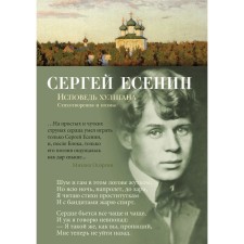 Confession of a bully. Yesenin S.