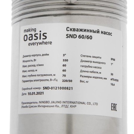 Oasis SND 60/60, centrifugal, 550 watts, pressure 60 m, 60 l/min, cable 30 m-2
