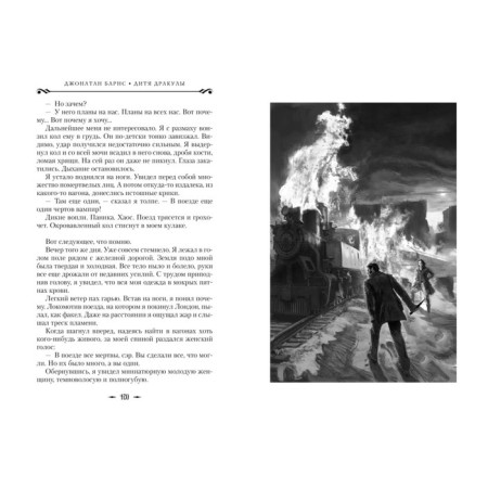 Child Dracula. Barnes J.-4
