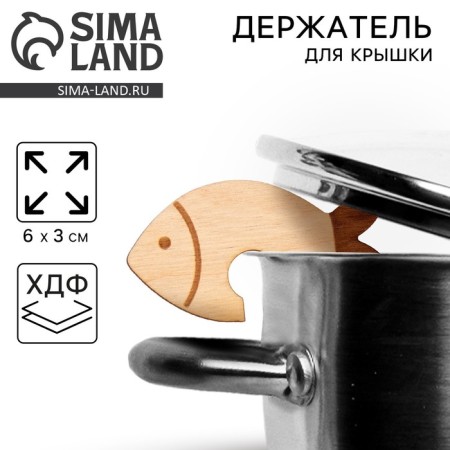 Holder for the cover "Fish", HDF