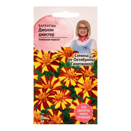 Flower seeds of marigold "Jolly Jester", 0.15 g