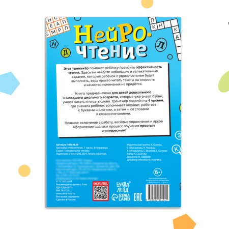 Trainer "Neurothy. 1 part", 64 pages.-5