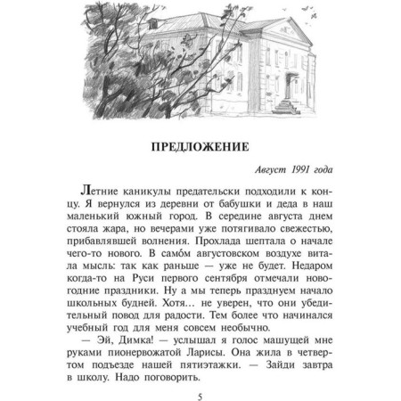 Друзья и враги Димки Бобрикова. Чуев С.-1