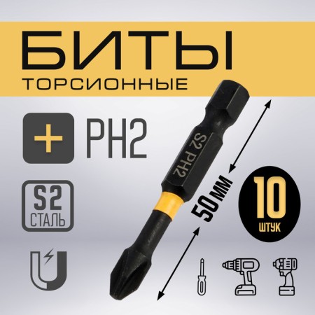 Bit Tundra Profi, Torsion, S2 steel, PH2 x 50 mm, plastic case of 10 pcs.