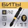 Bit Tundra Profi, Torsion, S2 steel, PH2 x 50 mm, plastic case of 10 pcs.