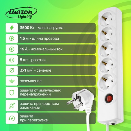 Luazon Lighting network filter, 5 outlets, 1.5 m, 3500 W, 3x1 mm2, 16 A, 220 V, with a fuse, white-1