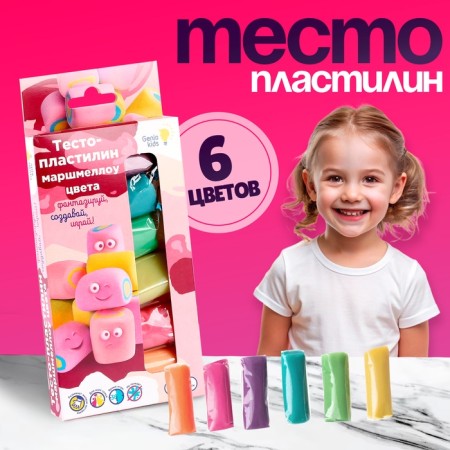 Test-plasticine, 6 colors, marshmallows