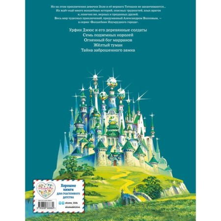 Волшебник Изумрудного города (ил. В. Канивца) (#1). Волков А.М.-1