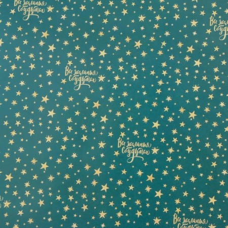 Paper Glossy Paper "Stars", 70 x 100 cm, New Year-2