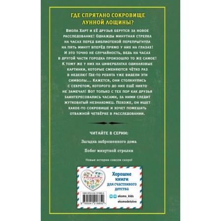 Побег минутной стрелки. Выпуск 2. Поблоки Д.-1