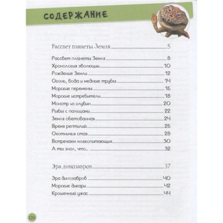 Encyclopedia of dinosaurs and the most unusual prehistoric animals-1