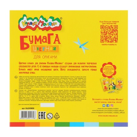 Colored paper for origami, 8 sheets, 8 colors, "kalyaka-small"-4