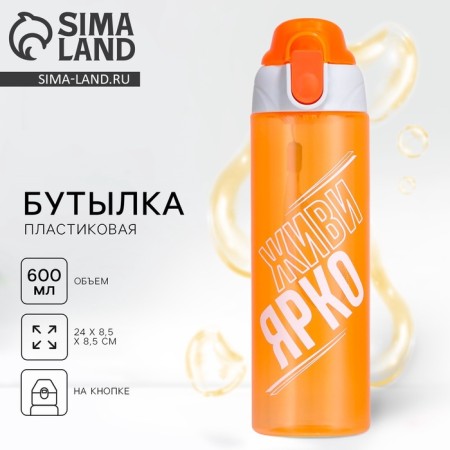 Water bottle "Live bright", 600 ml