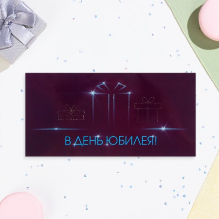 Конверт для денег "В День Юбилея!" глиттер, фиолетовый фон, 8х17 см-1